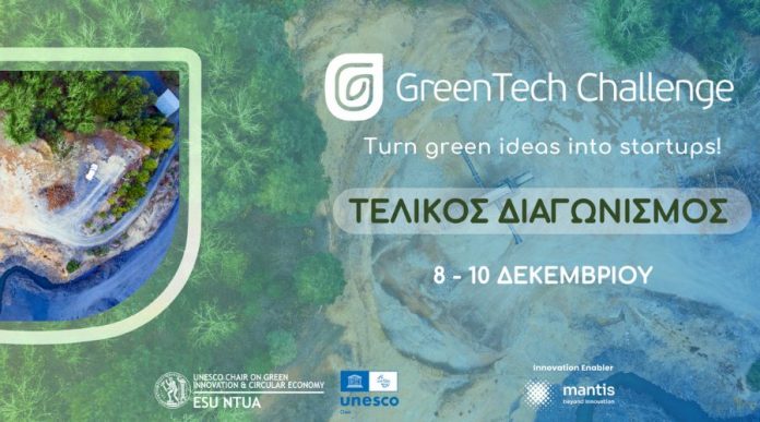 GreenTech Challenge 2023 | Τελικός Διαγωνισμός