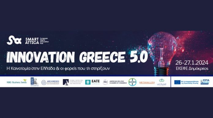 Innovation Greece 5.0