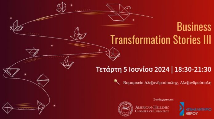 Business Transformation Stories ΙΙΙ