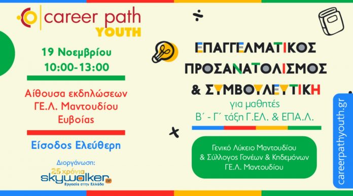 Career Path Youth