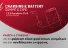 Charging & Battery Summit & Expo