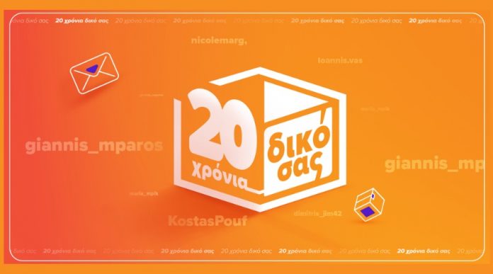 skroutz_20years