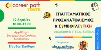 Career Path Youth